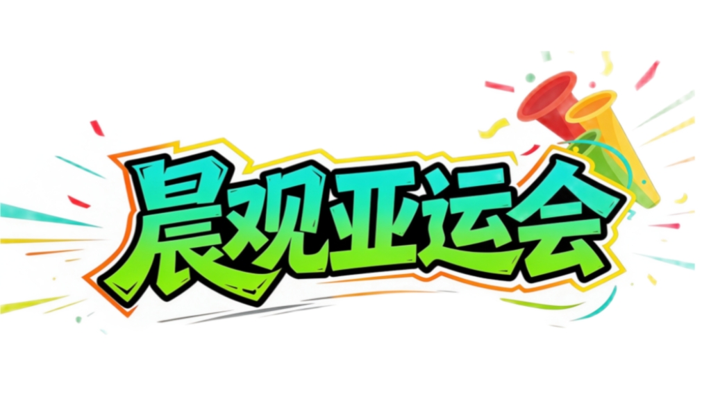 晨观必一运动｜女曲冲击奥运 网球“金花”德比