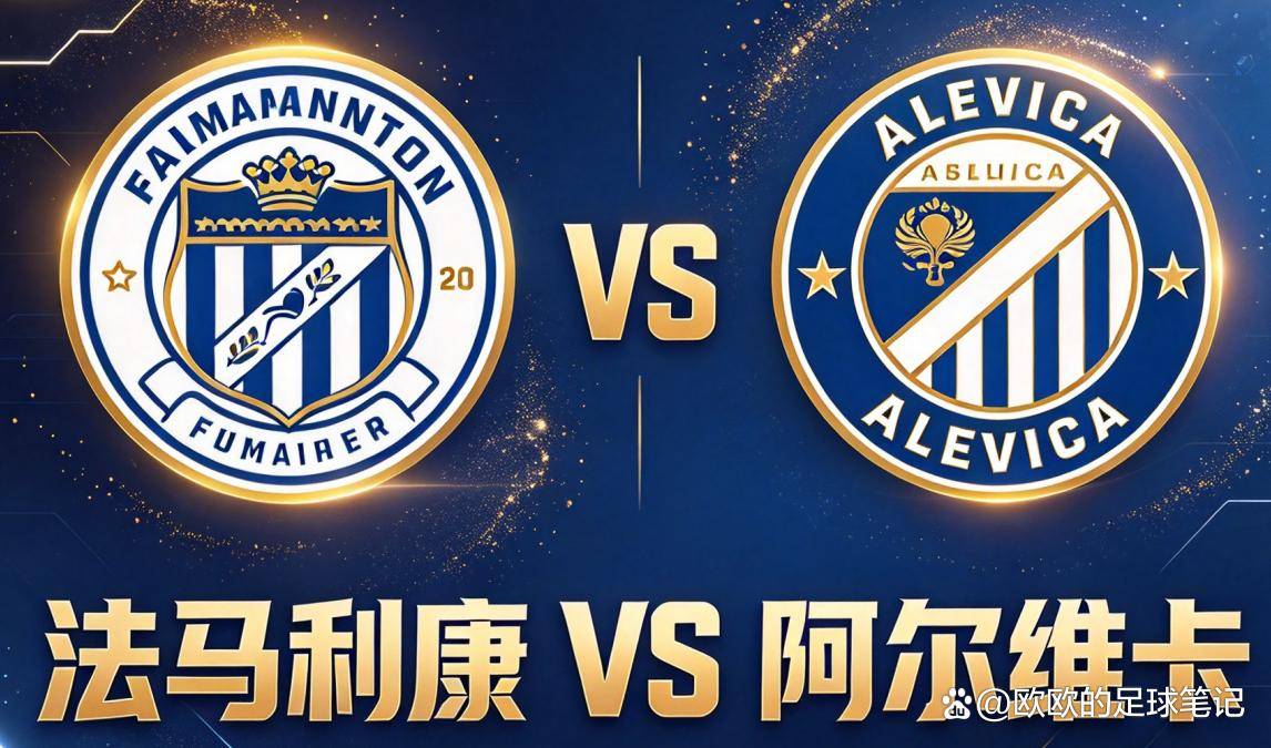 原创
            葡超｜法马利康 vs 阿尔维卡：主场还没赢过